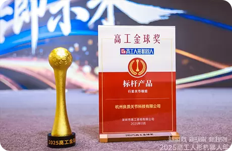 Produttore di moduli articolari per robot umanoidi di Hangzhou: una revisione completa della resistenza dei giunti Liangzhi!